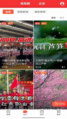 新沅江 4.3.1 安卓版 1