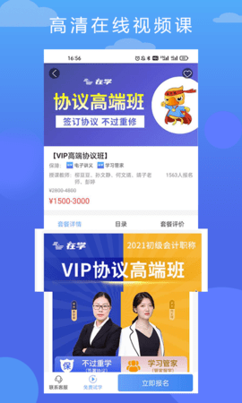 在学网校 2.9.3 安卓版 1
