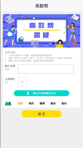 高数帮 1.1.2 安卓版 2