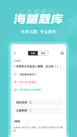 危险化学品考试聚题库 1.9.1 安卓版 2