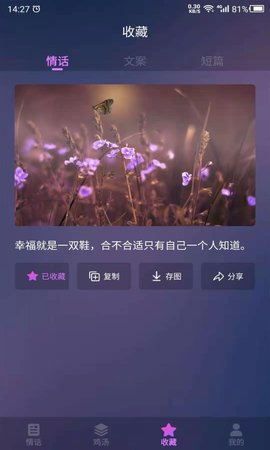 爱情语录 22.9.29 安卓版 2