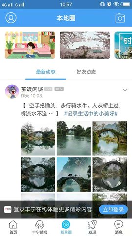 丰宁在线 1.19 安卓版 3