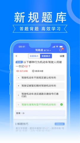 驾路通 5.6.6 安卓版 2