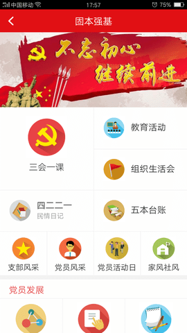 亦党建 7.0.0 安卓版 2