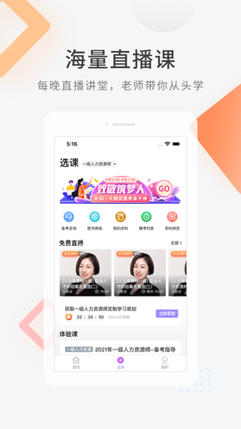 人力快题库 5.4.6 安卓版 1