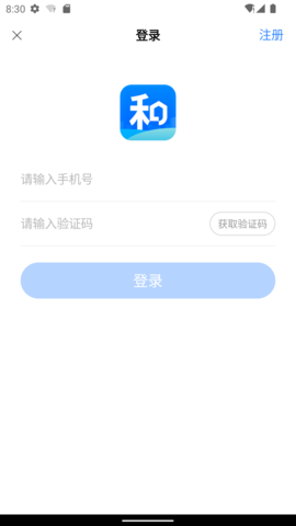 小和智慧社区 v2.3.3 安卓版 1