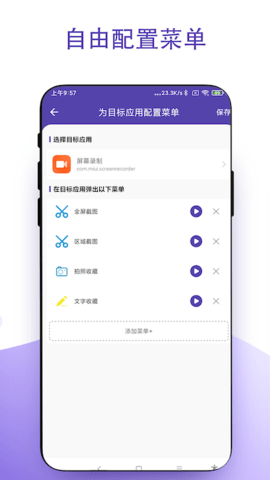鼠标右键 V2.1.2 安卓版 1