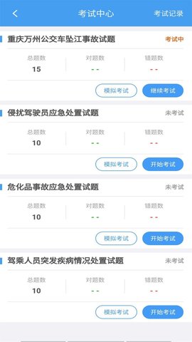 交通护驾 1.6.6 安卓版 1