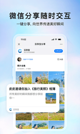 云存宝 2.9.29 安卓版 3
