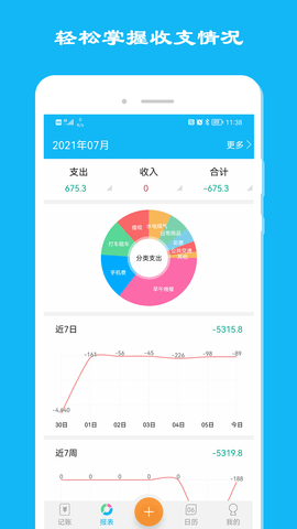 简洁记账 5.1.3 安卓版 2
