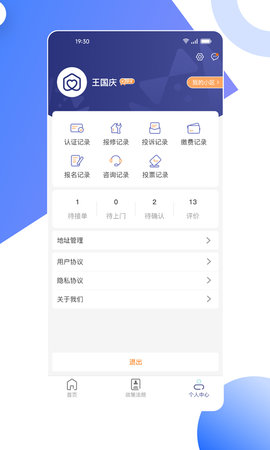 省心到家 3.0.0 安卓版 3