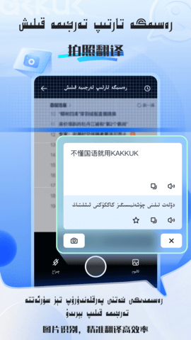 KAKKUK维汉翻译 2.5.0 安卓版 3