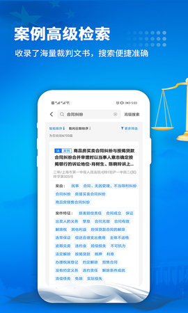 裁判文书 3.3 安卓版 1