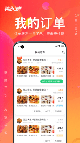 集时鲜 2.1.9 安卓版 3