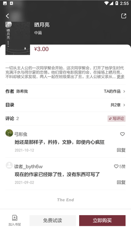 收获 2.0.1 安卓版 2