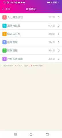 一级人力资源管理师 6.2.4 安卓版 2