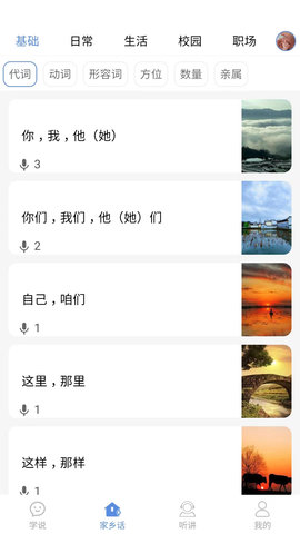 方言通 3.2 安卓版 1