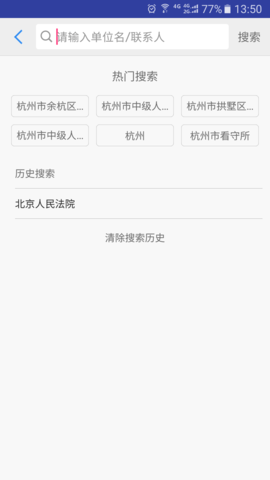 司法通讯录 1.1.5 安卓版 4