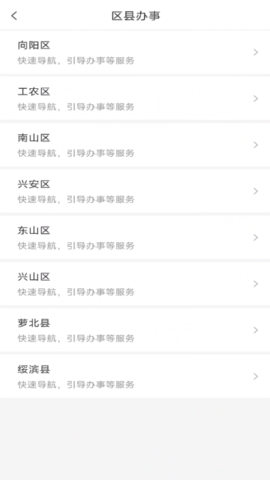 鹤政通 1.7.1 安卓版 2