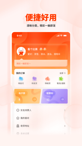 看个比赛 2.2.3 最新版 2