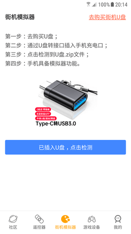 街机模拟器 1.1.1 最新版 2