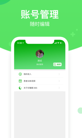 好睡眠365医生版 4.8.5 安卓版 3