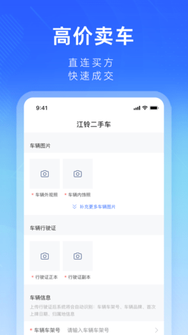 江铃二手车 2.0.26 安卓版 1