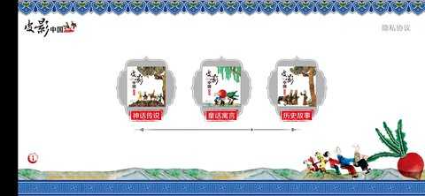 皮影中国 1.2.4 安卓版 3