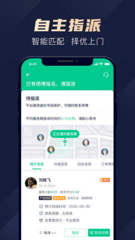 驼驮维保 1.4.23 安卓版 3