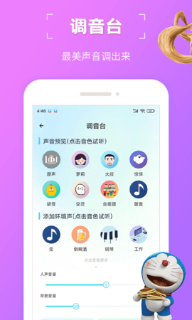 趣味变声器 1.1.3 安卓版 2