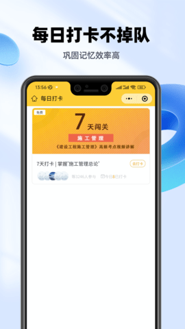 二建亿题库 2.9.1 安卓版 2