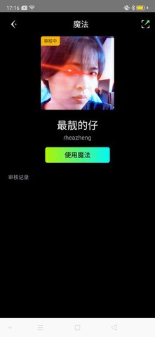 特效达人 1.0 安卓版 3
