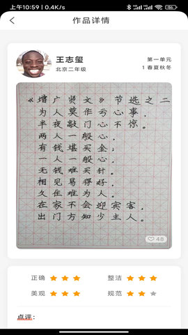 首师优字 1.1.12 安卓版 4