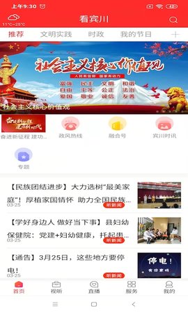 看宾川 1.0.2 安卓版 1