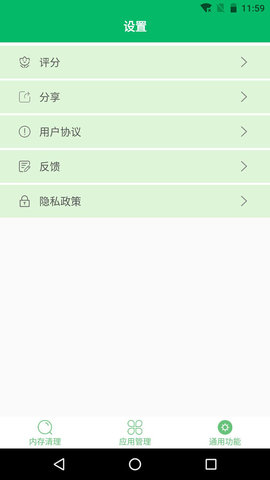 手机清理先生 5.6.6 安卓版 3