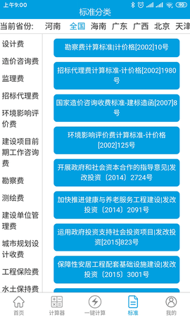 独立费 1.5.0 安卓版 3