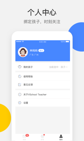 VSchool家长版 4.0.00 安卓版 3