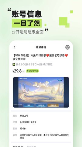 趣租号  安卓版 2