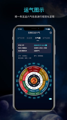 吉真五运六气 1.0.2 安卓版 1