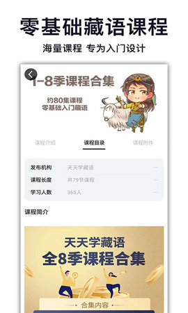 天天学藏语 8.1.1 安卓版 1