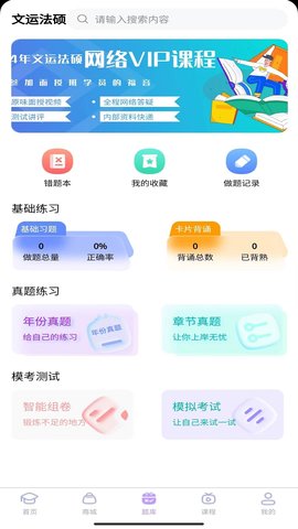 文运法硕 1.39.4 安卓版 2