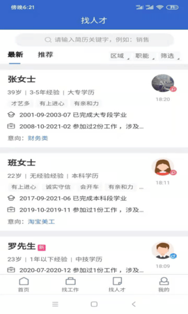 贵阳人才网 1.1.0 安卓版 2