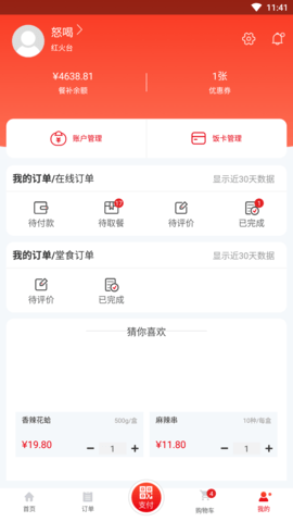 用友餐饮云 3.1.4 安卓版 1