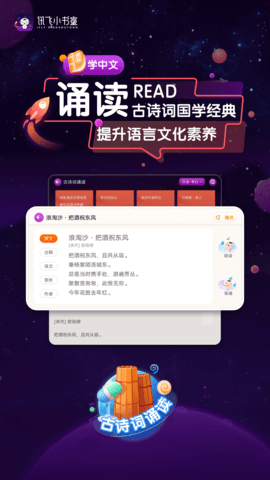 讯飞小书童 1.8.1 安卓版 3