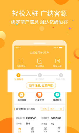 160商户 1.9.3.4 安卓版 1