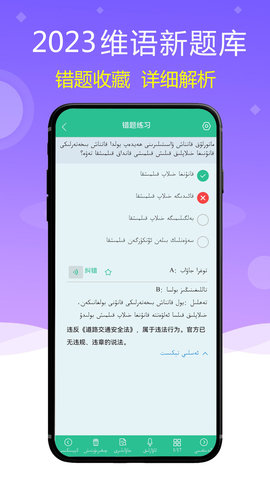 维语驾考 5.2.1 安卓版 4