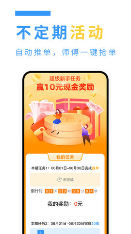 约师傅快接单 1.0.67 安卓版 3