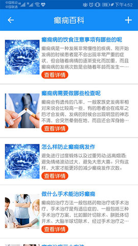 黑龙江中亚癫痫病医院 9.0 安卓版 4