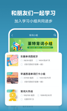 莱特西班牙语背单词 2.4.8 安卓版 3