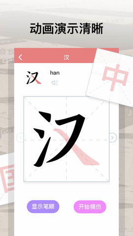 翎菘汉字笔顺 1.3.8 安卓版 1
